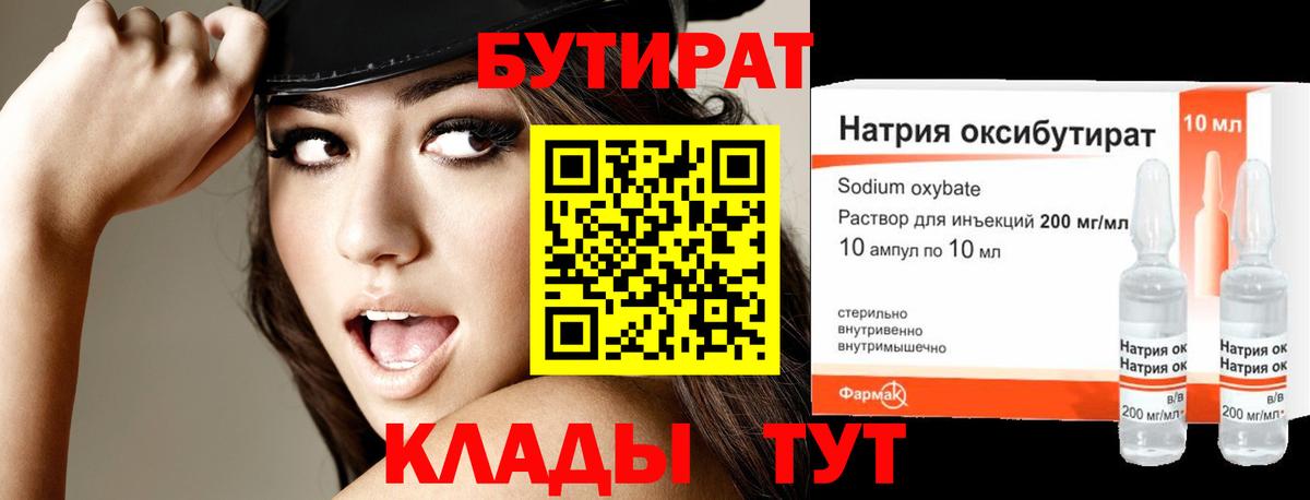 БУТИРАТ бутик  Бутират  Чита  Вход с VPN 