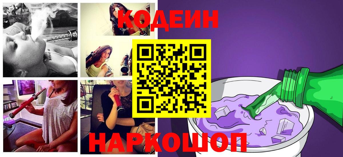 Чита  Кодеиновый сироп Lean напиток Lean (лин)  Вход с VPN 