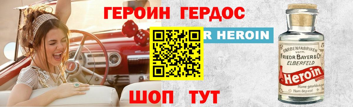 ГЕРОИН  ГЕРОИН VHQ  Вход с VPN  Чита 