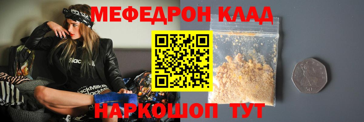 МЯУ-МЯУ мука  Вход с VPN  МЕФ  МЕФ кристаллы  Чита 