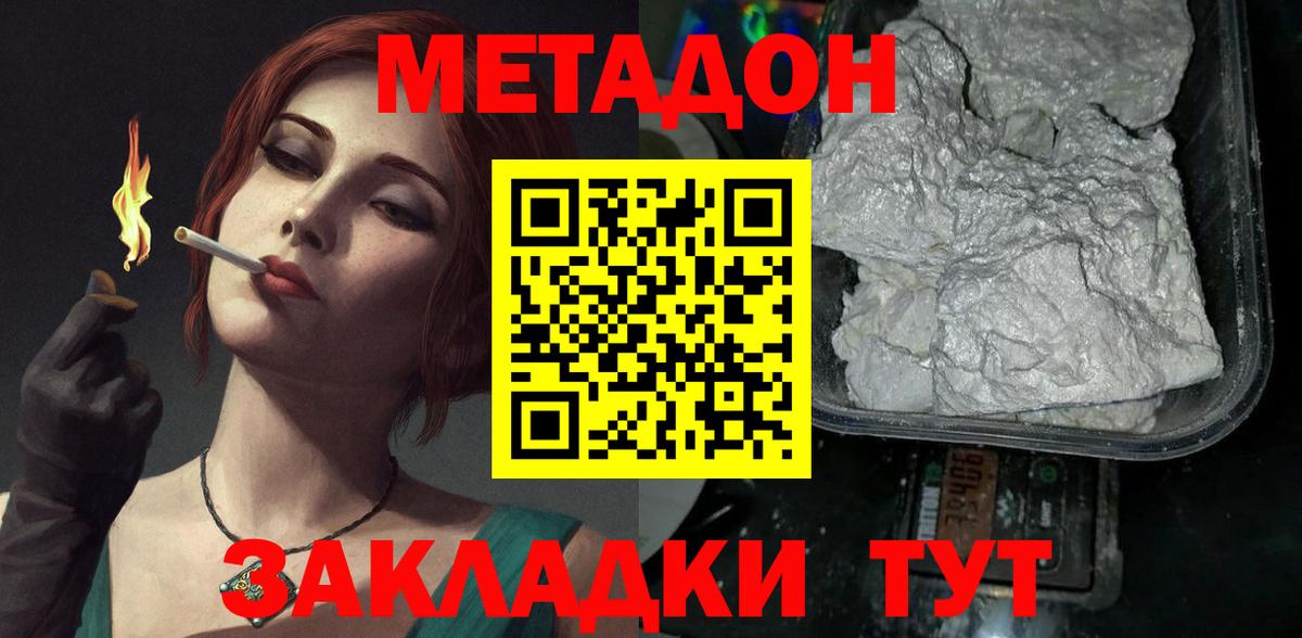 Чита  площадка клад  Вход с VPN  МЕТАДОН белоснежный 